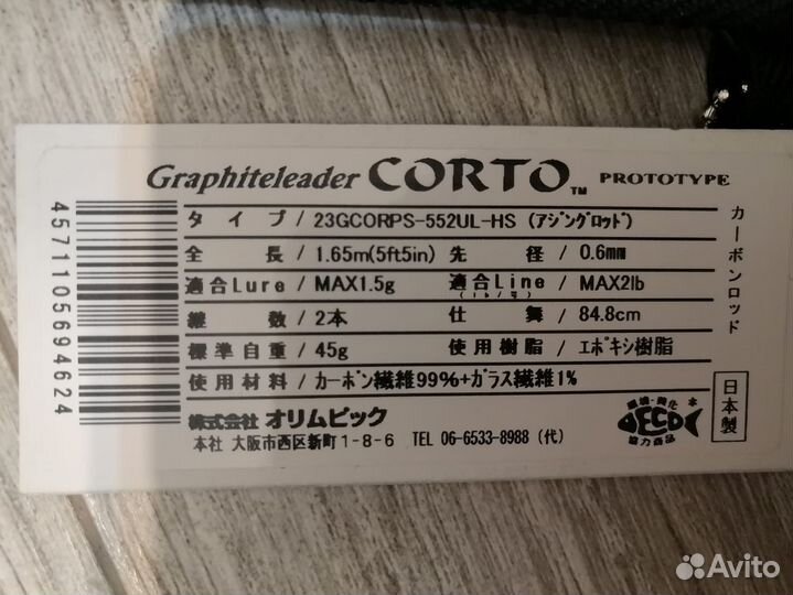 Graphiteleader corto prototype 23gcorps-552ul-hs
