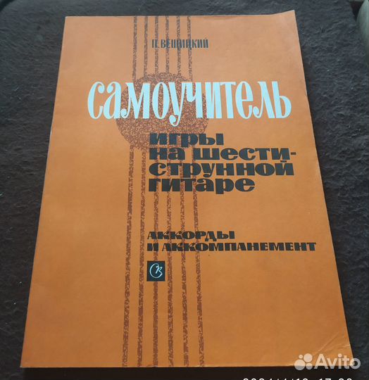 Самоучители игры на шестиструнной гитаре