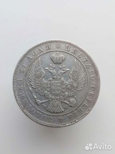 Рубль 1845г MW