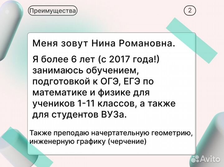 Репетитор по математике