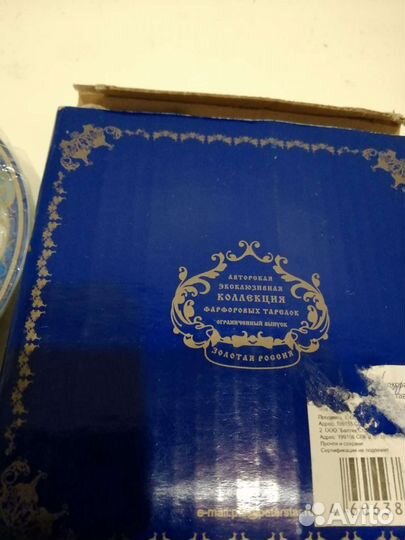 Тарелка фарфоровая декоративная