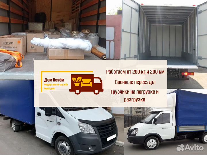 Домашние переезды на север от 300км