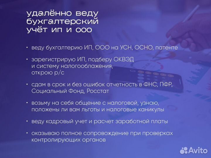 Услуги бухгалтера