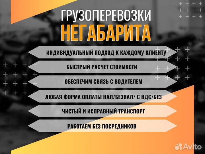 Грузоперевозки Негабаритных Грузов от 150 км