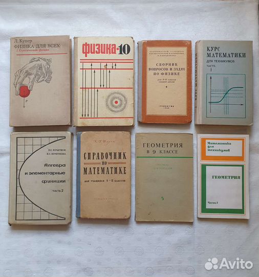 Книги по физике, математике, геометрии