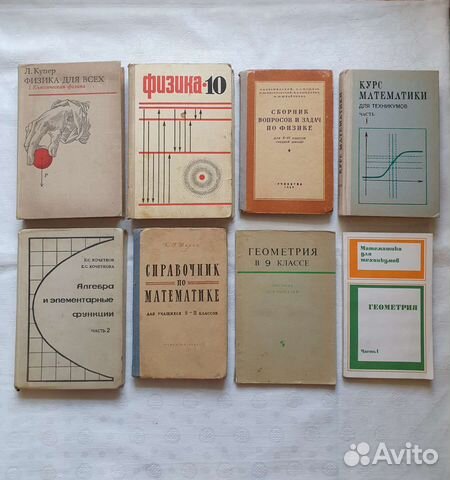 Книги по физике, математике, геометрии