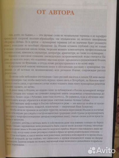 Вкусная Италия. Кулинарное путешествие