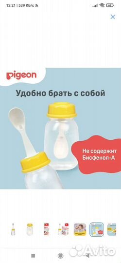 Бутылочка с ложкой Pigeon для первого прикорма