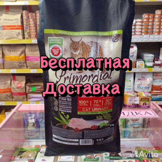 Primordial Примордиал для кошек мкб 6 кг Доставка