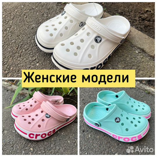 Crocs sabo