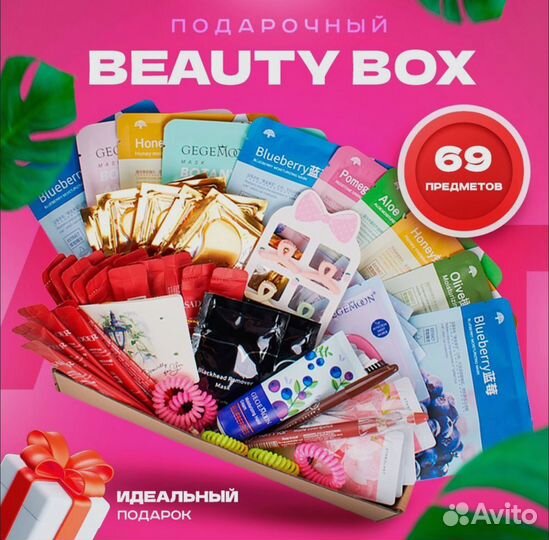 Beauty box подарочный набор