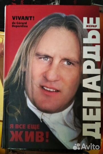 Автограф. Жерар Депардье на книге 