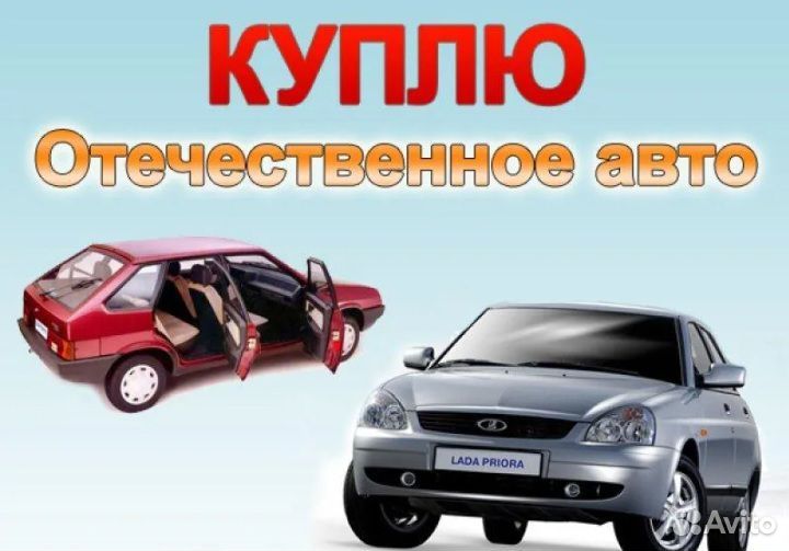 Выкуп авто