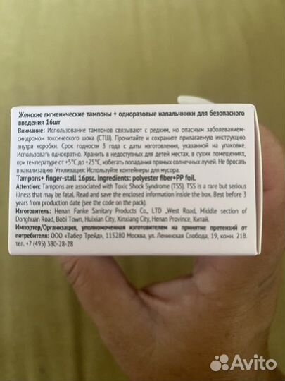 Женские гигиенические тампоны