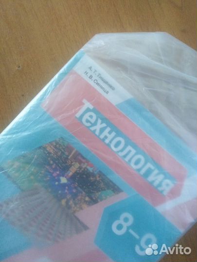 Учебник технологии 8 класс