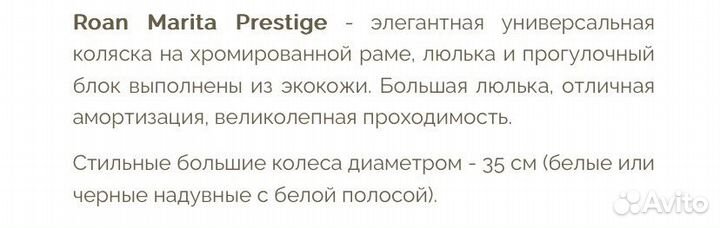 Коляска roan marita prestige 2 в 1