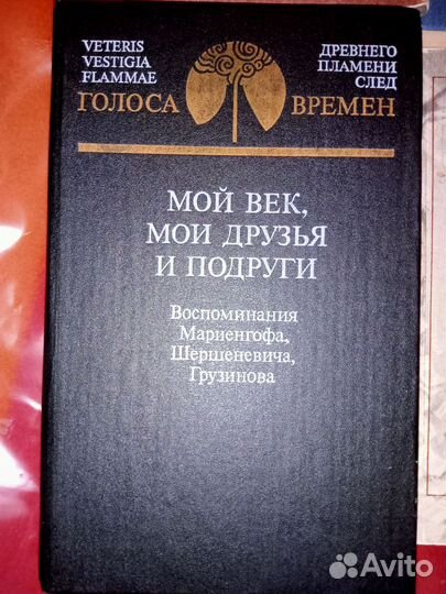 М Булгаков А Мариенгоф. Артур Хейли