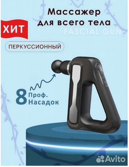 Массажер