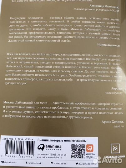 Книга Лабковского «Хочу и буду»