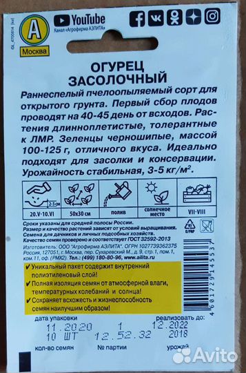 Семена разные