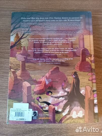 Комикс Аватар 