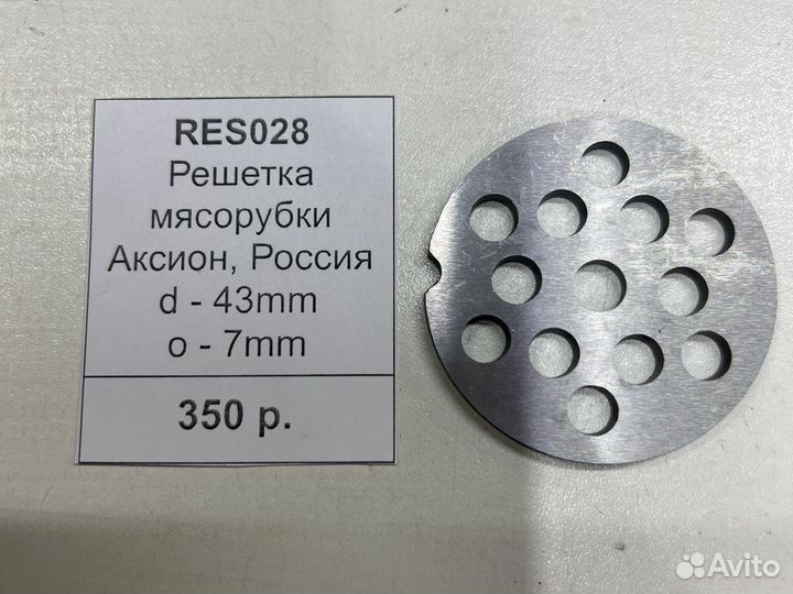 Решетка Аксион (для мясорубок производства Россия)