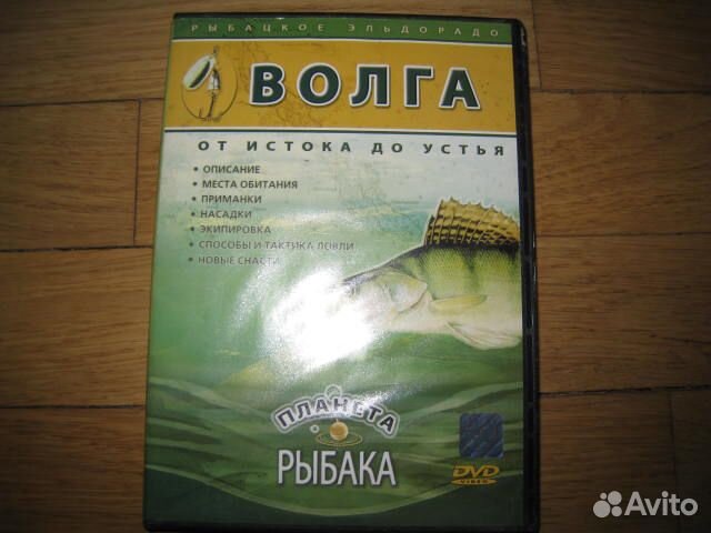 DVD Рыбацкое Эльдорадо