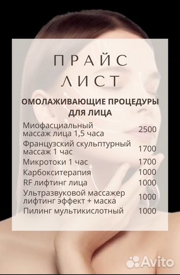 LPG- массаж, Вакуум, RF, ручной массаж, микротоки