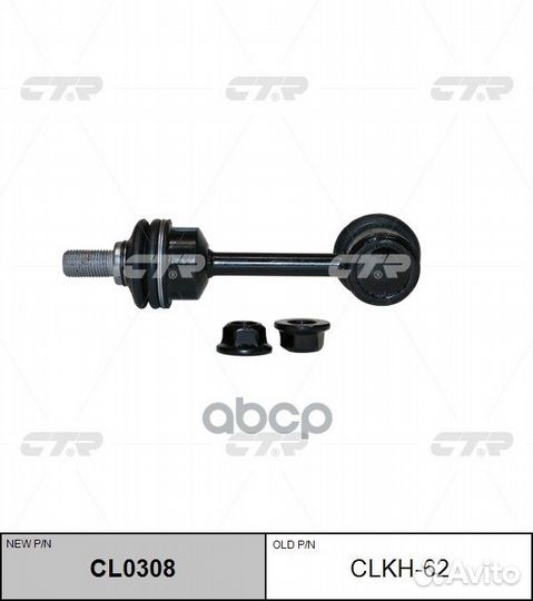 Стойка стабилизатора заднего 55530D3000 clkh62 CTR