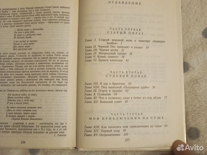 Книга остров сокровищ. Р. Л. Стивенсон