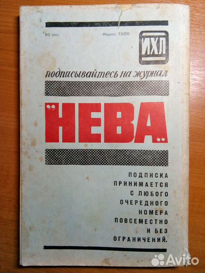 Журнал «Нева» №2 за 1969 год