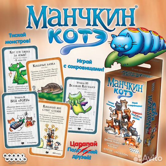 Манчкин. Котэ. Настольная игра