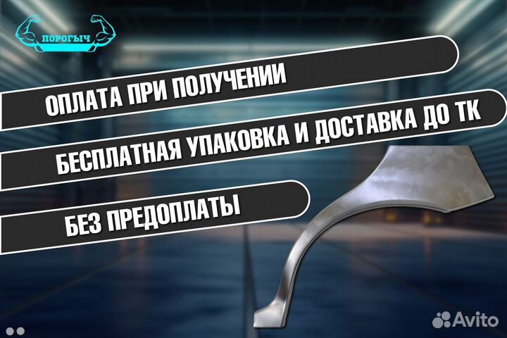 Арка Chrysler Voyager 5 правая