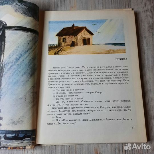 Мальчик у моря. Дубов. 1978 г