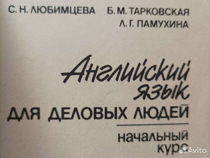 Английский для бизнесменов