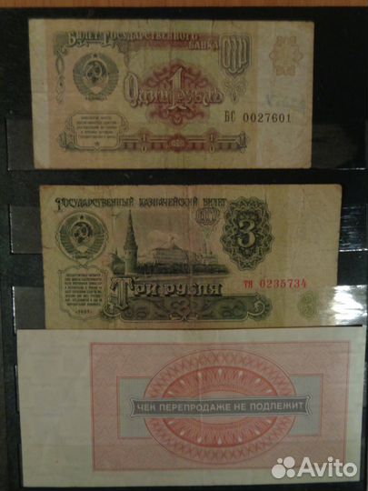 Советские рубли 1961 года