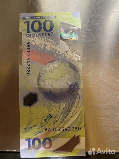 Банкнота 100 рублей сочи 2018