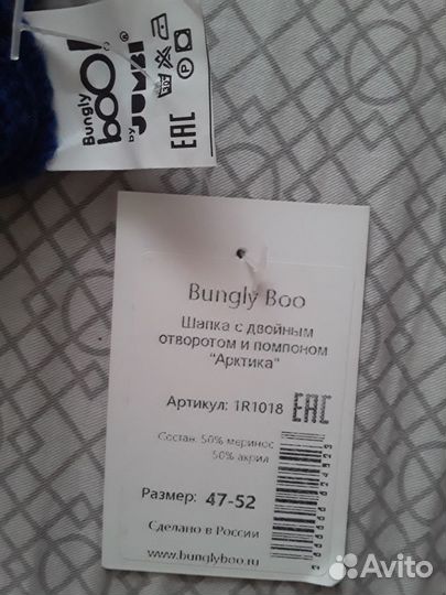 Шапка Bungly boo