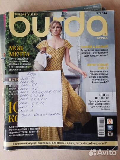 Журналы бурда