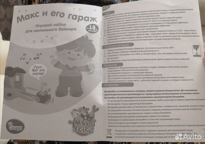 Игрушка скутер Макс и его гараж. Интерактивная