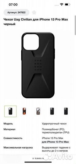 Чехол iPhone 13 Pro Max UAG Оригинальный