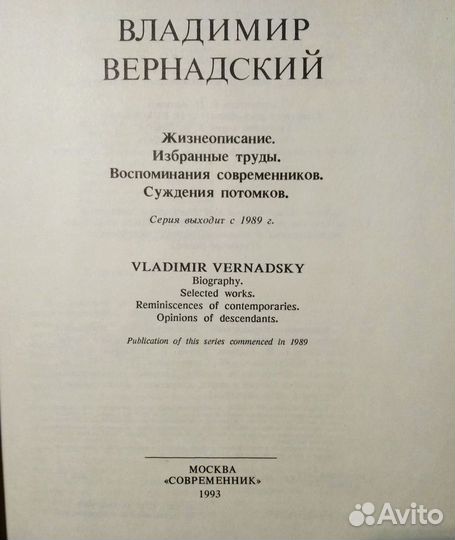 Книга Открытия и судьбы - Владимир Вернадский