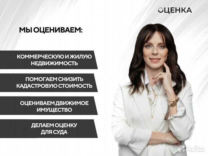 Оценщик недвижимости: домов, участков, коммерции