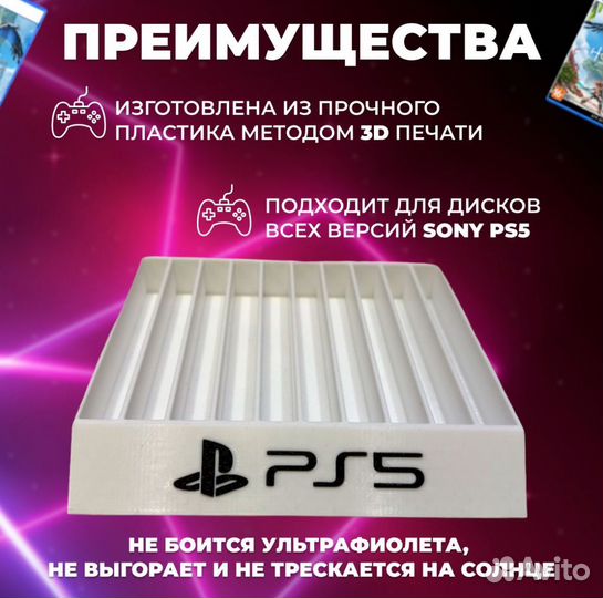 Подставка для дисков PS5