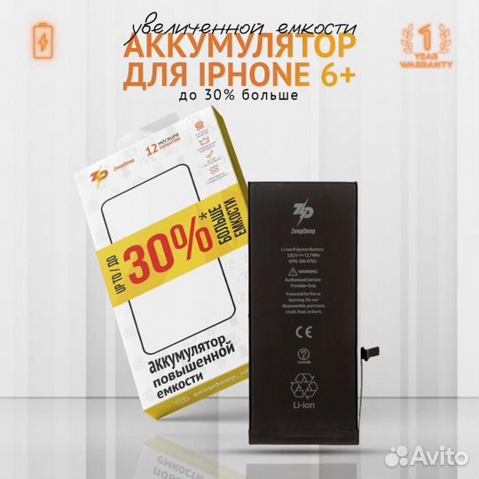Аккумулятор для iPhone 6 plus (3350mAh), увеличенн