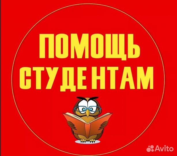 Помощь ученикам и студентам в учебе