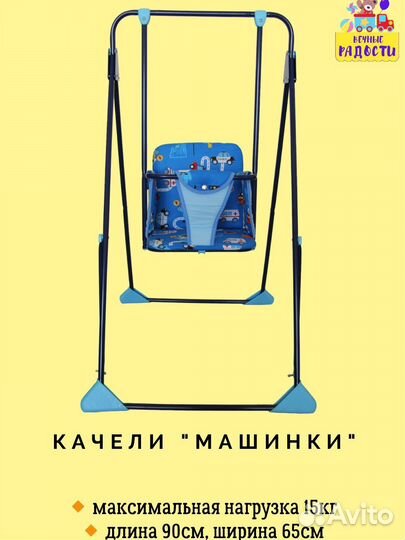 Качели детские напольные