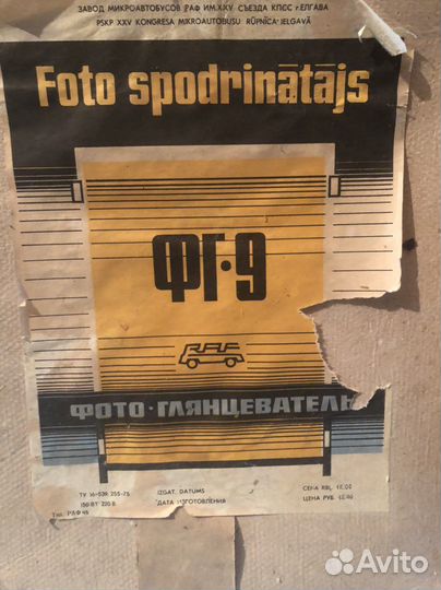 Фотоглянцеватель фг-9