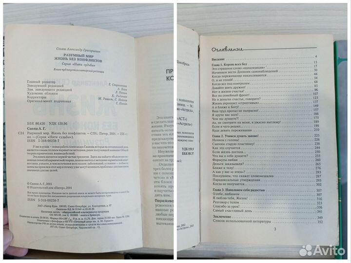 Книги по психологии