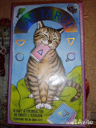 Таро Котиков